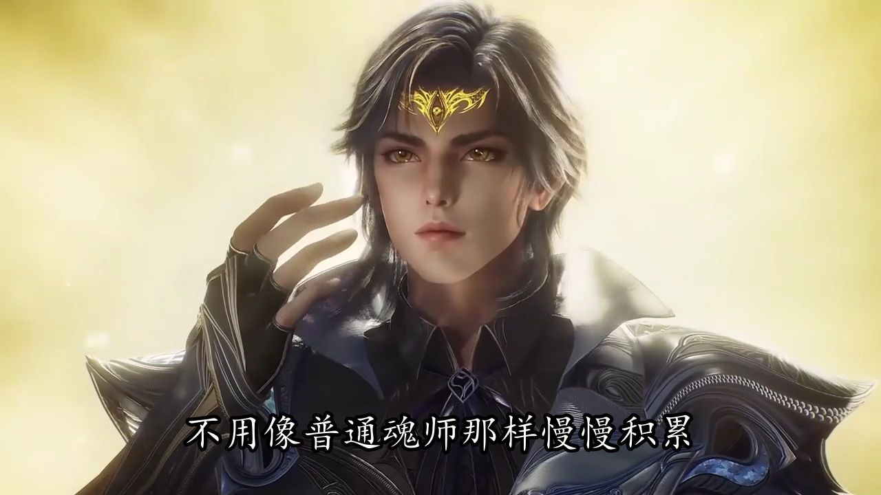 绝世唐门:霍雨浩为啥能够以魂圣姿态修出魂核?难道因为他的强大早就不能看境界了吗?_高清1080P在线观看平台_腾讯视频
