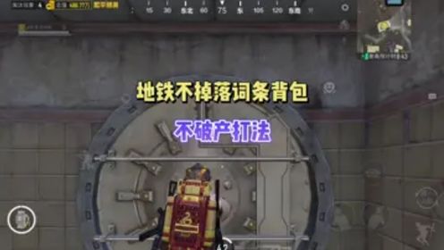 子木仙209：地铁白拿不掉落背包，妈妈再也不用担心我破产了！_高清1080P在线观看平台_腾讯视频
