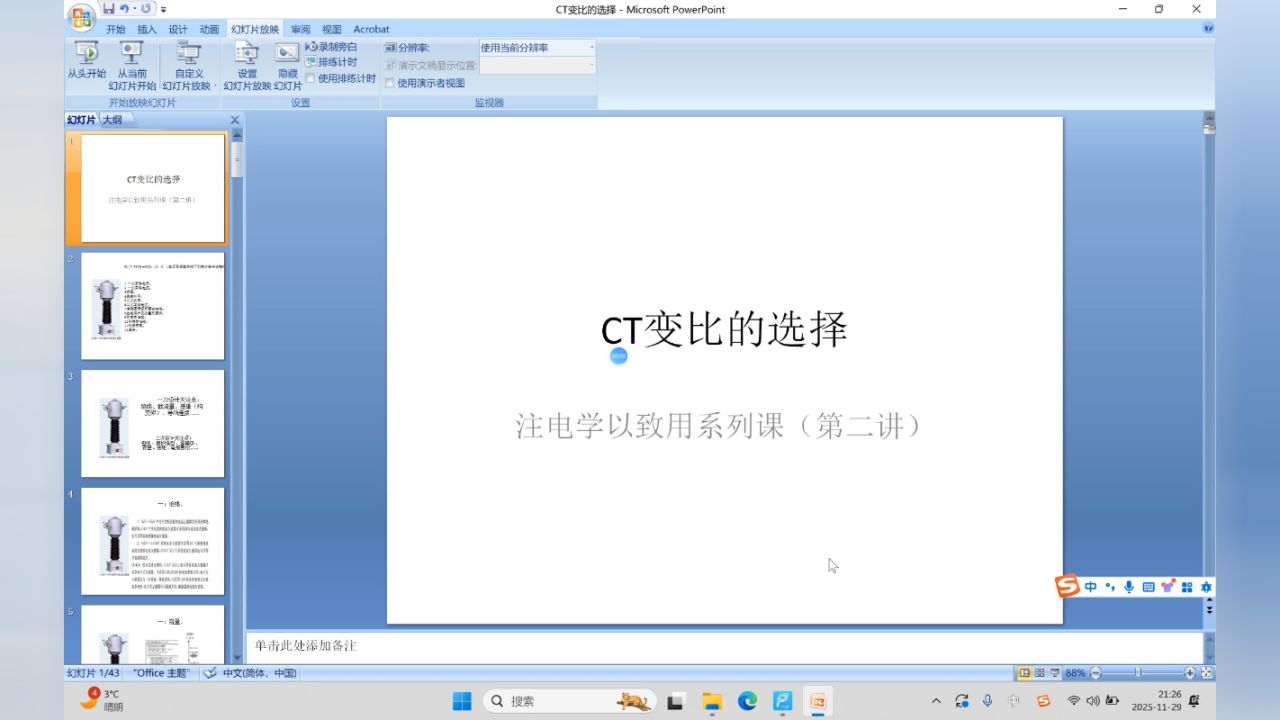注电学以致用之CT变比的选择_高清1080P在线观看平台_腾讯视频