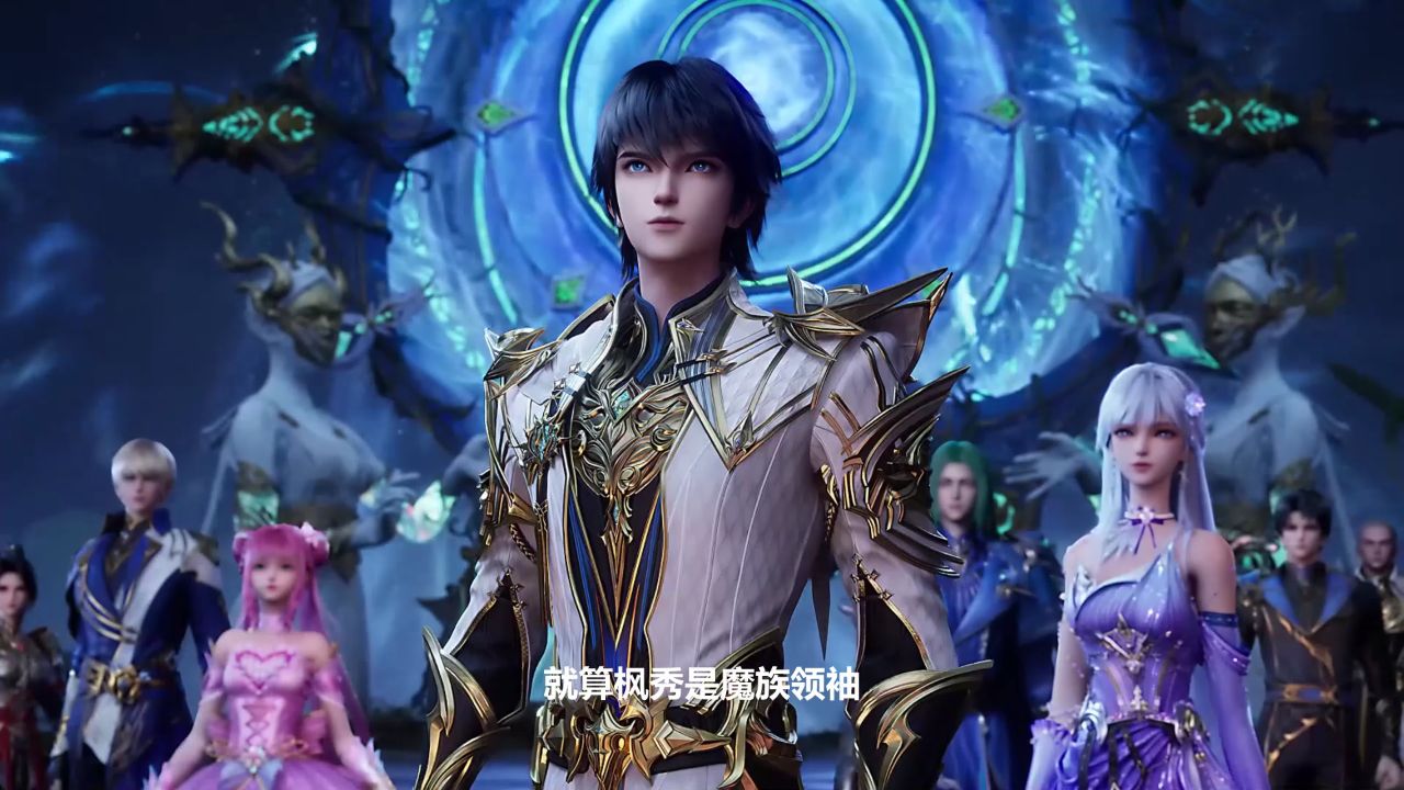 神印王座:魔神皇枫秀为什么都对月魔神敬而远之,难道他的实力比魔神皇还强?_高清1080P在线观看平台_腾讯视频