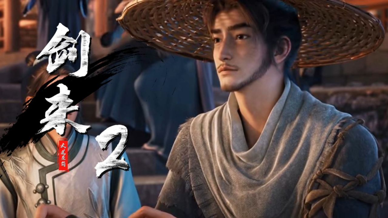 《剑来第二季》：身为远古火神转世的阮秀，为何会对看似平凡的陈平安滋生出超越神性本能与世俗常理的特殊情感？_高清1080P在线观看平台_腾讯视频
