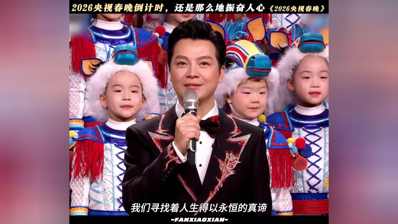 2026央视春晚零点倒计时，还是那么地振奋人心#2026央视春晚#春晚_高清1080P在线观看平台_腾讯视频