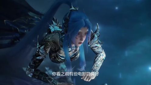 绝世唐门剧场版神界传说:普通观众会为神界故事买单吗?如何打破粉丝圈层吸引大众市场呢?_高清1080P在线观看平台_腾讯视频