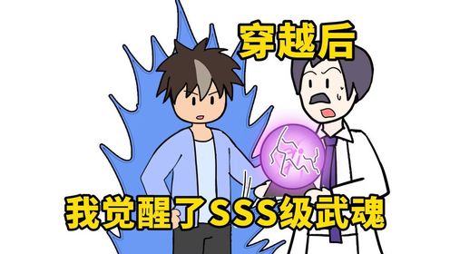 穿越后,我觉醒了SSS级武魂_高清1080P在线观看平台_腾讯视频