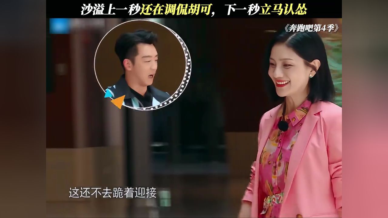 胡可:行!回去等着跪搓衣板!#奔跑吧第4季#鹅滴神片_高清1080P在线观看平台_腾讯视频