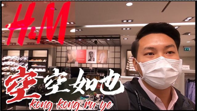 实探中国澳门最大型H&M门店威尼斯人店,店内现状令人极度舒服