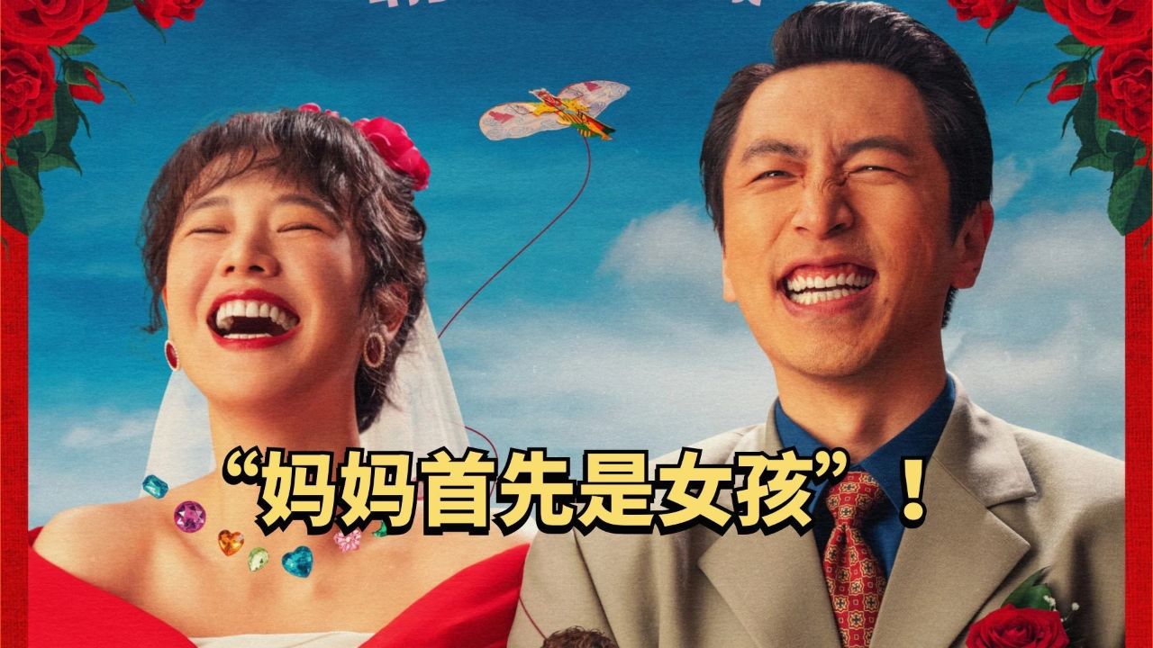 我的妈耶_电影_高清完整版视频在线观看_腾讯视频