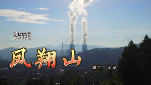 广东大埔县红色旅游线路,明代兵部尚书翁万达墓,凤翔山