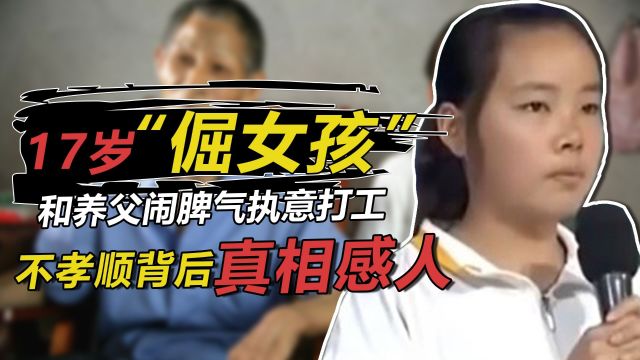 感天动地,被遗弃女孩为给养父赚“救命钱”,高考前打零工到凌晨