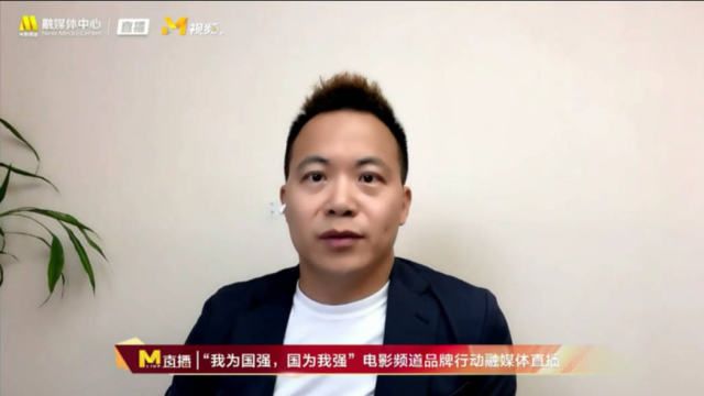 “我为国强 国为我强”品牌行动 影行天下CEO安玉刚阐述电影与品牌的联动营销