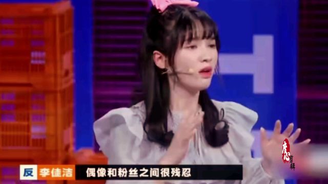 李佳洁:不要绑架追星女孩的热爱