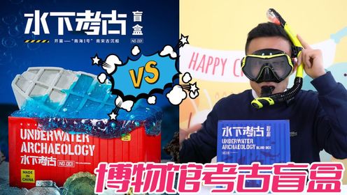 各大博物馆考古盲盒大比拼！这些神奇的考古挖宝盲盒，你玩过几个_高清