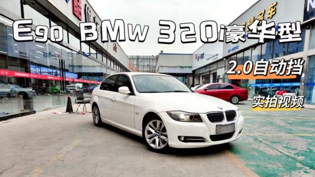 BMW320i豪华型,克里斯–班戈经典之作,2.0自动后驱车型,雪山白+马鞍棕配色!价格3万大,春节开宝马回家