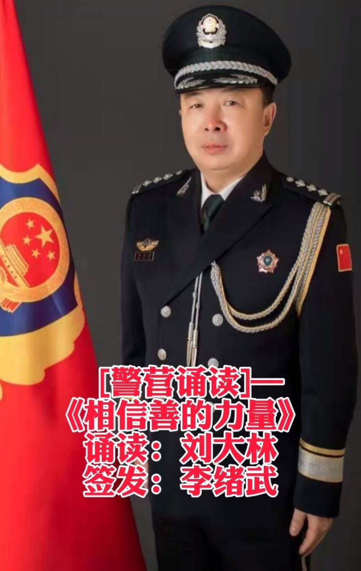 一级警督图片