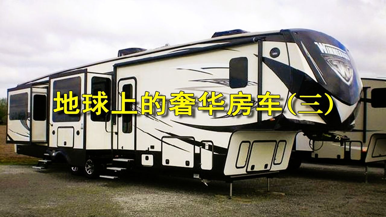 2017温尼贝戈美国拖挂房车b,4拓展,休闲区,独立卧室,干湿分离卫浴空间