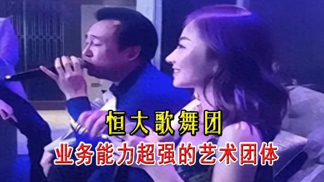 恒大歌舞团,业务能力超强的艺术团体