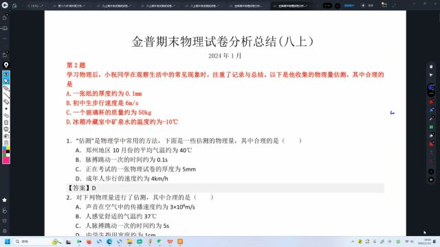 金普期末物理试卷分析总结(八上)