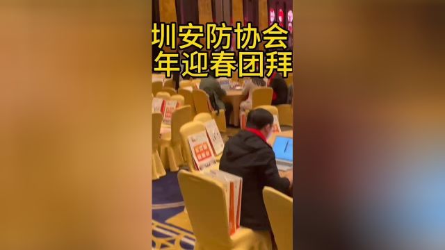 广东盾王智慧物联网视频对讲安防行业协会迎新会