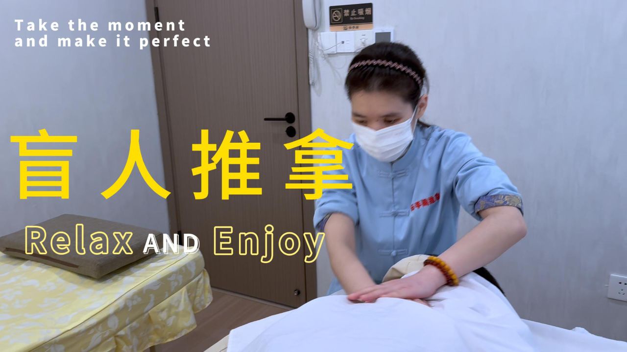 盲人按摩,用柔和的力量,为身体谱写健康的旋律