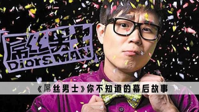 《大鹏》:曾经的那个屌丝男士,居然真的走上了人生巅峰