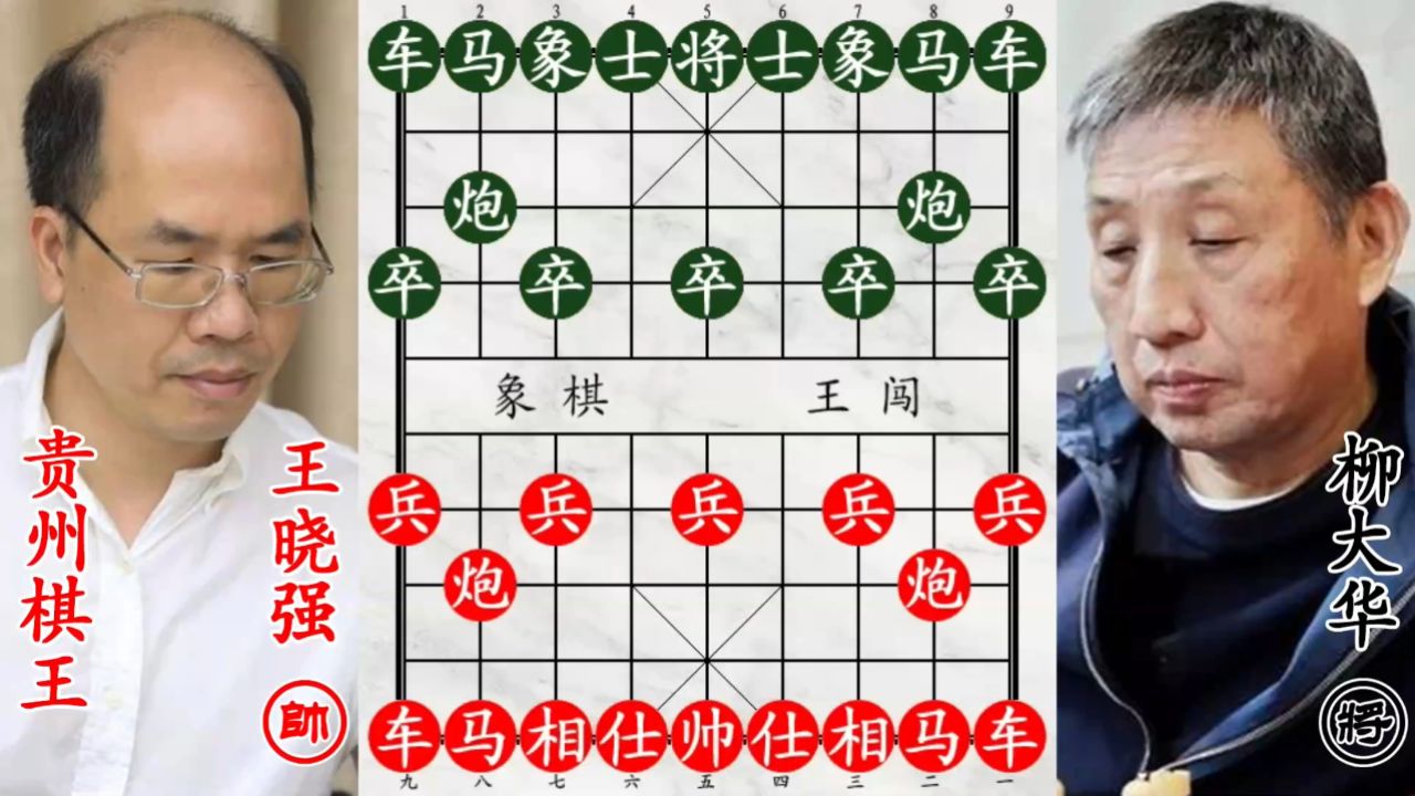 贵州棋王遭遇柳大华暴打!车都没起床,老将就出城投降了!