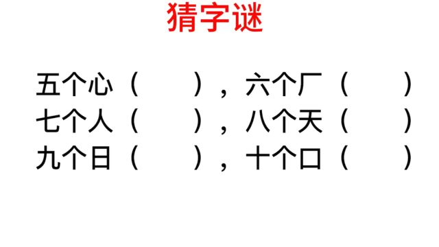 猜字谜,一堆数字,怎么猜字,有点难度哦