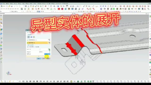 UG模具设计之展开,曲面型产品的快速展开,操作简单易懂