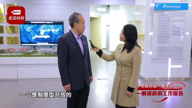 市民对话一把手|以“两区”建设促进改革开放