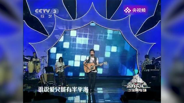 沙宝亮演唱的《半平米》唱出了对你的爱,让人陷入其中