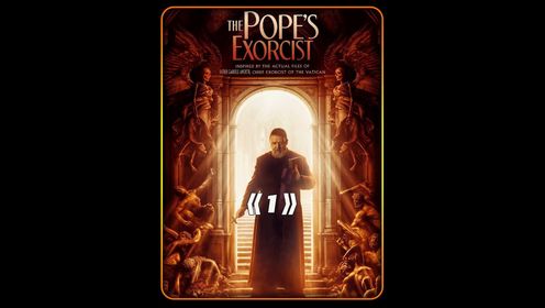 你不能错过的R级恐怖片《教皇的驱魔人》