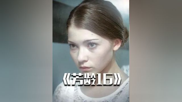 561. 《芳龄十六》女孩们被骗进女子学校,直到16年后才知道恐怖真相