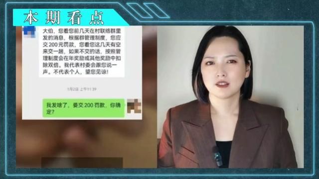 村民微信群发言被罚200元,不交就罚双倍!网友:什么奇葩规定?