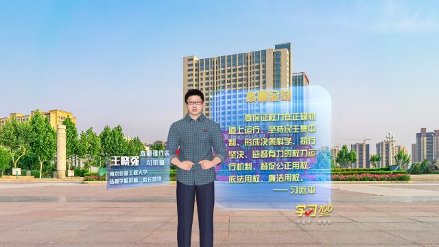 学习100丨保证权力在正确轨道上运行