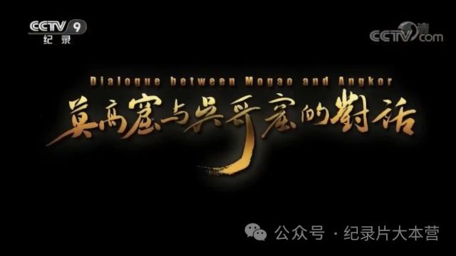 丝绸之路系列纪录片《莫高窟与吴高窟的对话》2集(全)