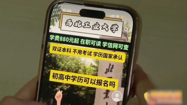 民警提示!钱少免考拿学位?网上广告不可信