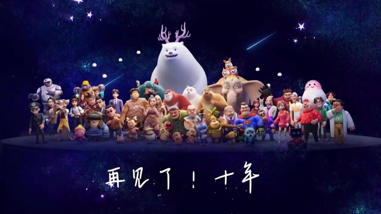 熊出没逆转时空:再见了十年你好未来,强哥和熊大熊二再看烟花!