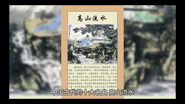 中国古代的十大名曲