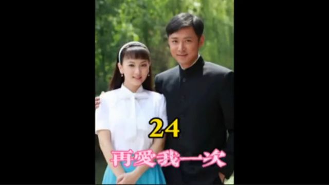 第24集于伟与玉莲遗憾擦肩而过! #我要上热榜 #再爱我一次 #一个片段看完一整部剧