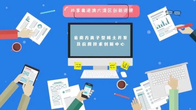 一分钟读懂|广东省支持梅州融湾发展若干措施(一)——共享粤港澳大湾区创新资源