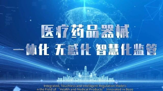 “医疗药品器械一体化、无感化、智慧化监管”成功入选海南自由贸易港制度集成创新案例