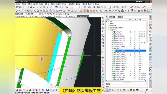 UG编程四轴钻头编程工艺与核心编程技巧
