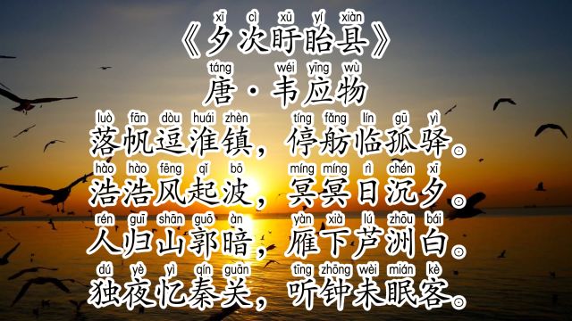 《夕次盱眙县》唐ⷩŸ楺”物