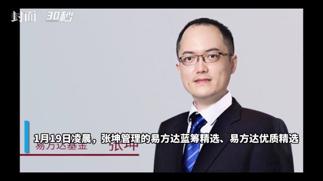 “顶流”张坤2023年基金业绩出炉 规模缩水 收益均为负