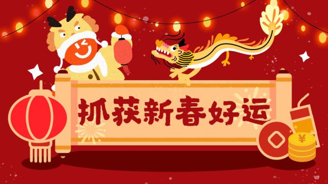 大众点评抽取你的新年签