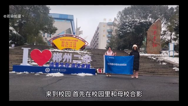 冰墩墩队在郴州市第二中学寒假社会实践“感恩母校行”