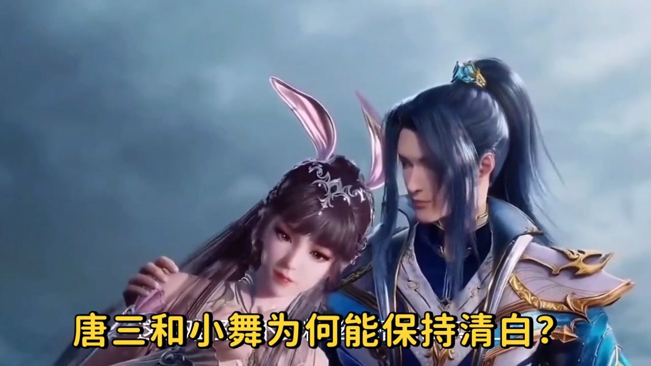 斗罗大陆:唐三和小舞在一起是爱情?还是另有所图?_腾讯视频