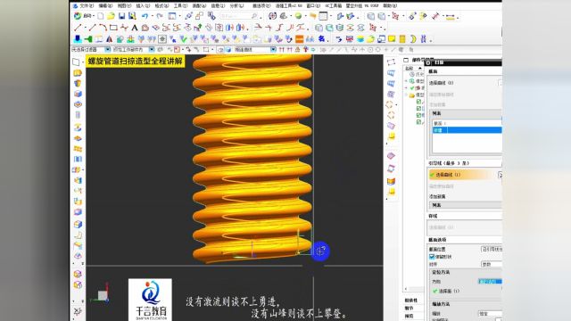 UG造型螺旋管道扫掠造型全程讲解