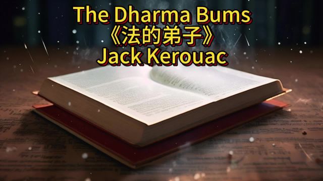 The Dharma Bums《法的弟子》