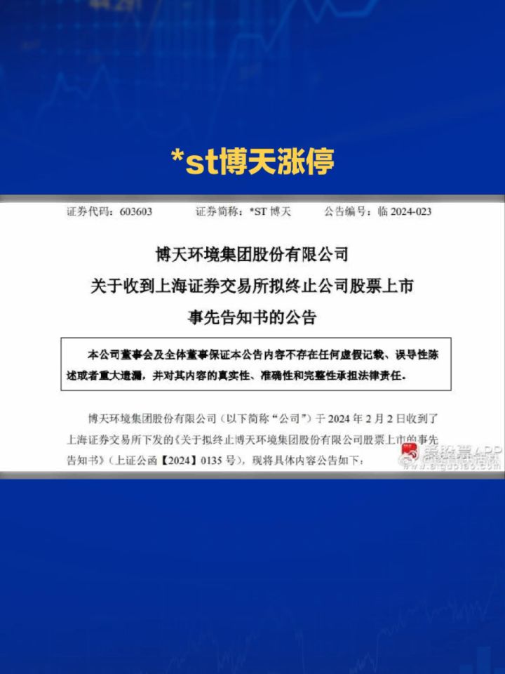 *st博天,强制退市!该怎么赔偿?