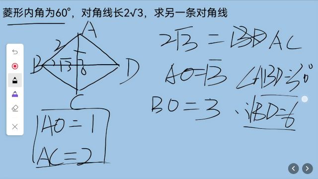 菱形内角60Ⱜ对角线2√3,求另一条对角线